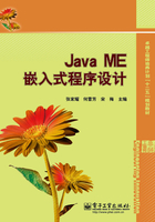 Java ME嵌入式程序设计在线阅读