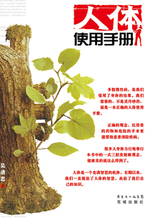 人體使用手冊(cè)（修訂版）