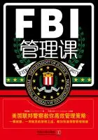 FBI管理课:美国联邦警察教你高效管理策略在线阅读