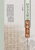 经方合方辨治疑难杂病在线阅读