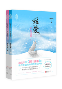 結愛：異客逢歡