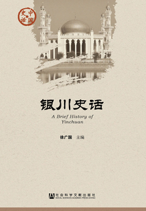 銀川史話
