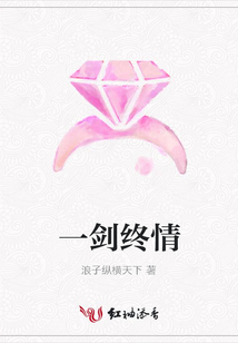 一劍終情