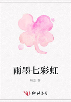 雨墨七彩虹在線閱讀