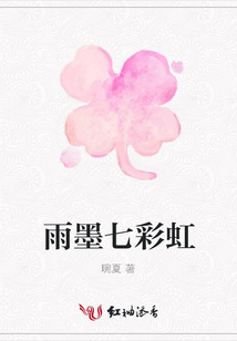 雨墨七彩虹