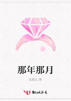 那年那月在線閱讀