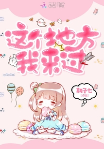 這個地方我來過