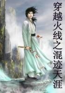 穿越火线之混迹天涯