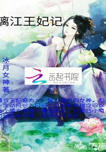 漓江王妃記