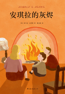 安琪拉的灰燼