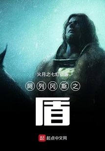 阿列岡斯之盾