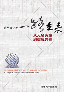 一路走來：從無名災童到信息先鋒