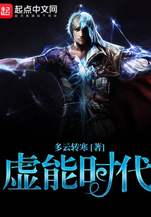 虛能時代