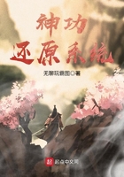 神功還原系統在線閱讀