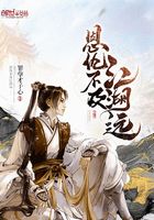恩仇不及江湖遠在線閱讀