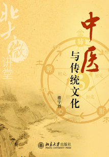 中醫與傳統文化