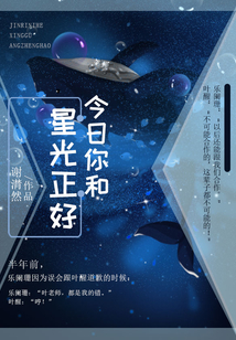 今日你和星光正好