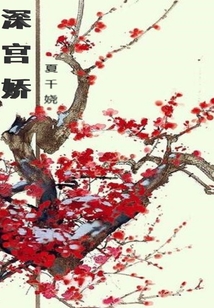 深宮嬌