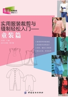 实用服装裁剪与缝制轻松入门：童装篇