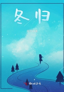 冬歸