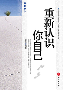 重新認識你自己