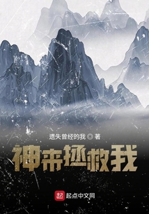 神來拯救我