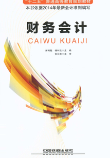 財務會計
