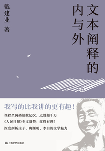 文本阐释的内与外