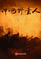 沖吧野蠻人在線閱讀
