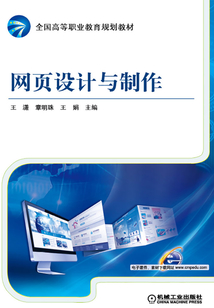 網頁設計與制作