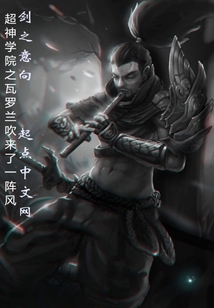 超神學院之瓦羅蘭吹來了一陣風