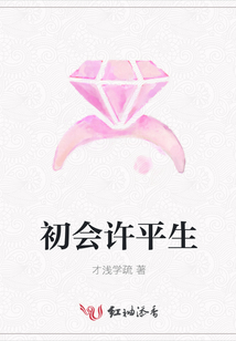 初會許平生