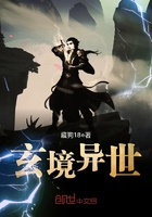 玄境异世在线阅读