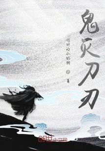 鬼滅刀刃