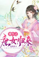 重生之庶女归来在线阅读