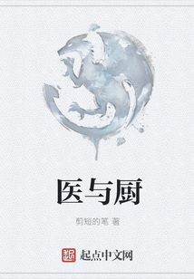 醫(yī)與廚