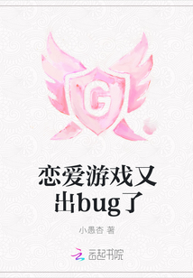戀愛游戲又出bug了