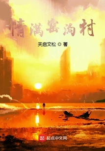 情滿窯溝村