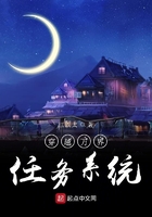 穿越萬界任務系統在線閱讀