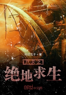 尸滅之絕地求生