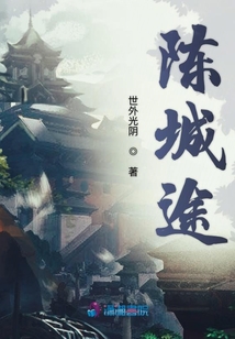 陳城途