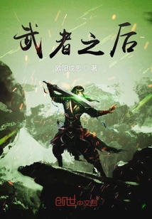 武者之后