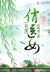 農家俏醫女