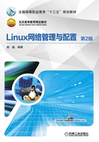 Linux网络管理与配置（第2版）在线阅读