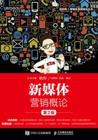 新媒體營銷概論（第2版）在線閱讀