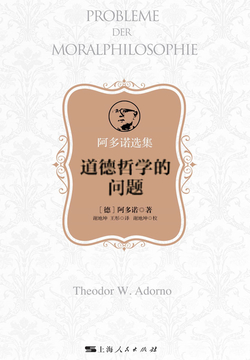 道德哲学的问题 封面