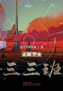 XYZ三三班