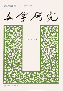 文學研究（第2卷·2）