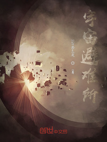 宇宙避難所