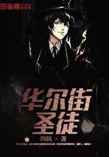 華爾街圣徒
